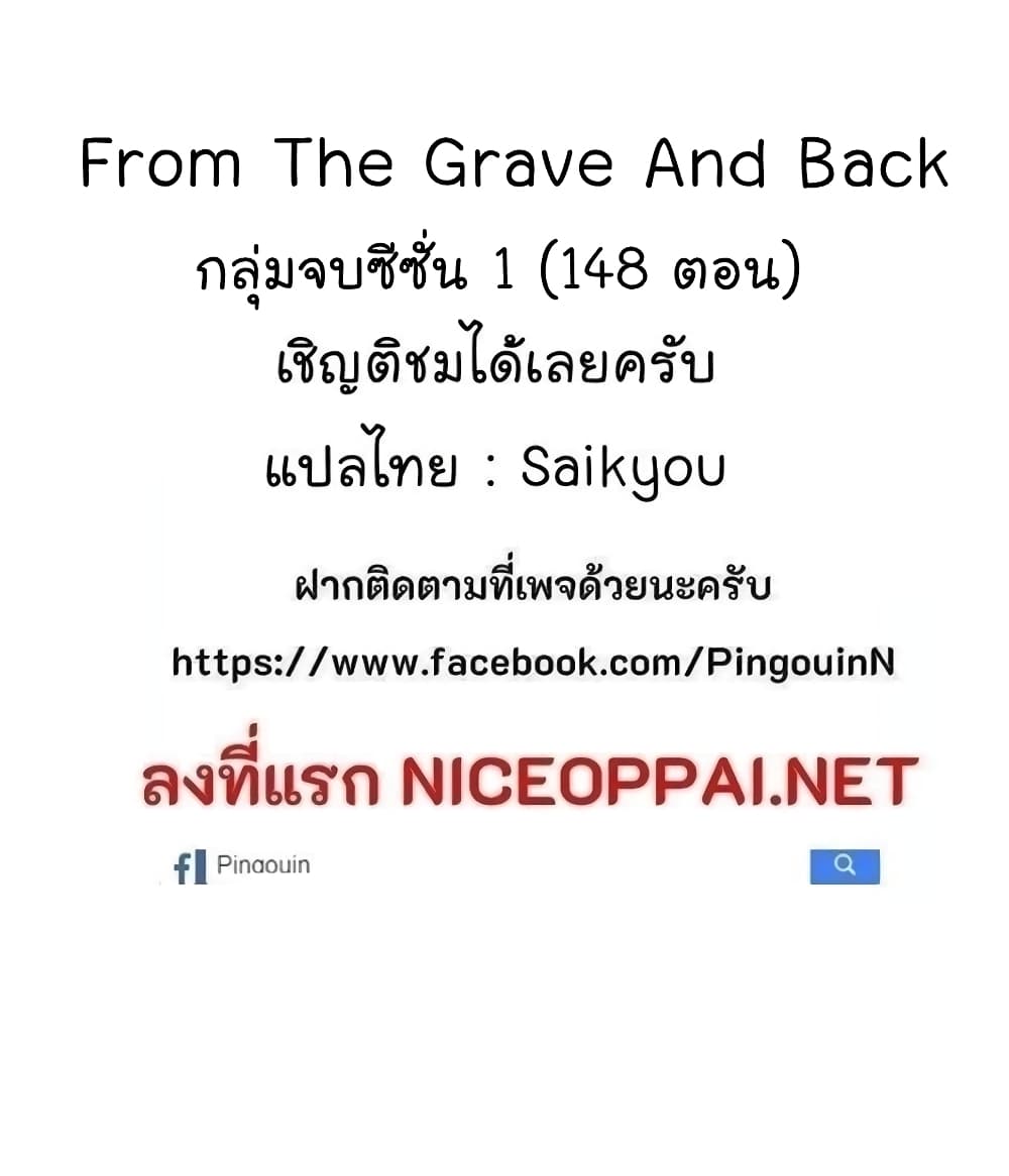 อ่านการ์ตูน From the Grave and Back 118 ภาพที่ 87