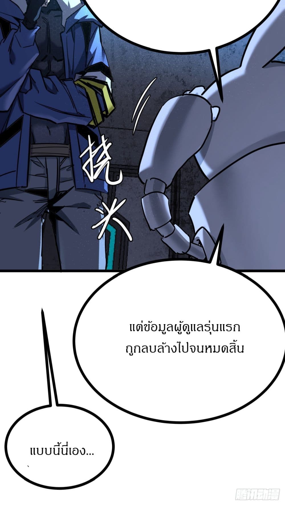 อ่านการ์ตูน This Game Is Too Realistic 3 ภาพที่ 91