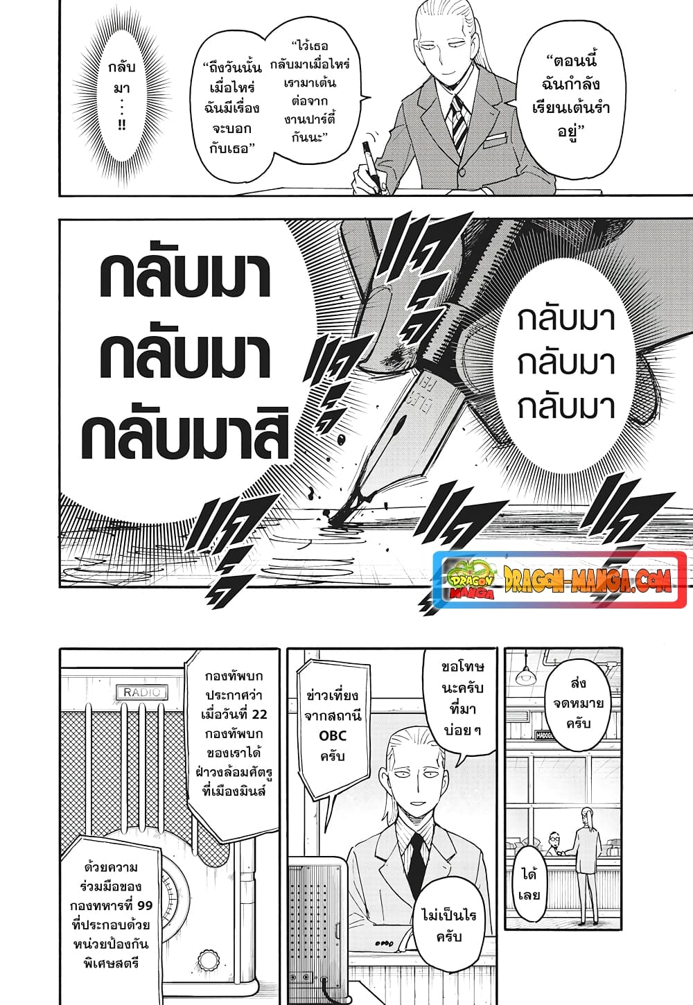 อ่านการ์ตูน Spy X Family 99 ภาพที่ 19