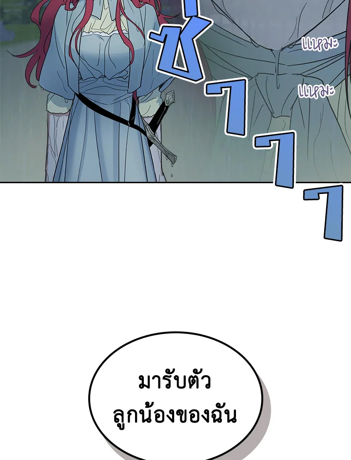 อ่านการ์ตูน The Lady and The Beast 55 ภาพที่ 82