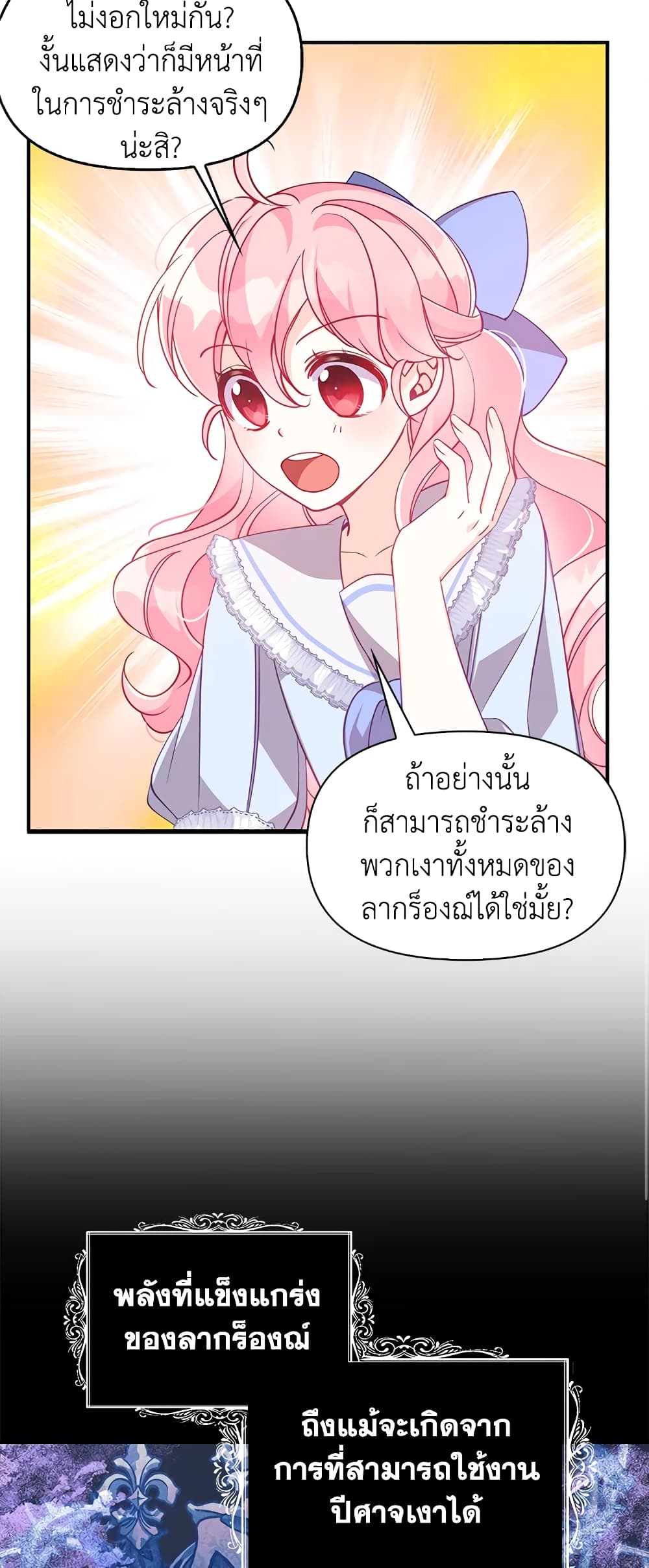 อ่านการ์ตูน The Precious Sister of The Villainous 42 ภาพที่ 27