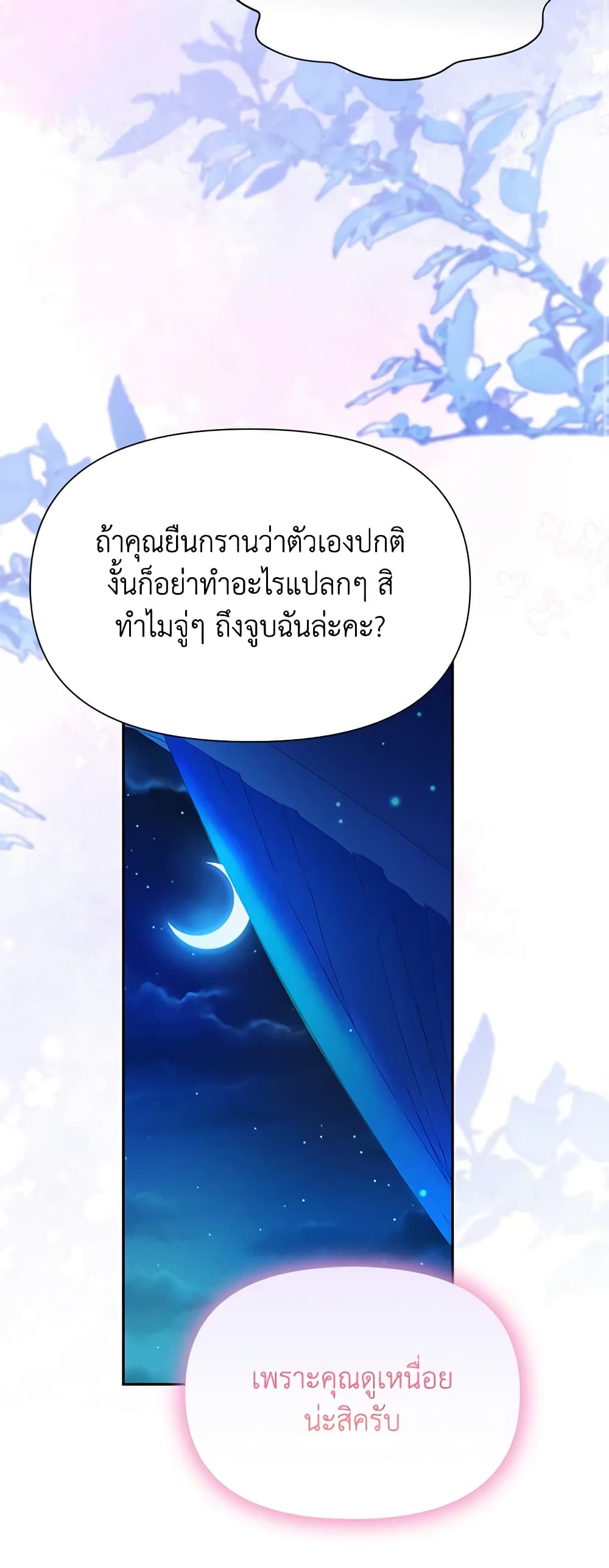 อ่านการ์ตูน The Goal Is to Be Self-Made 77 ภาพที่ 46