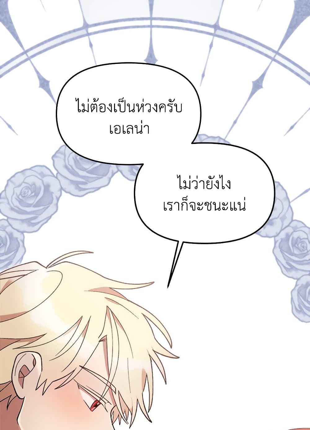 อ่านการ์ตูน I Accidentally Seduced The Male Lead’s Younger Brother 47 ภาพที่ 94