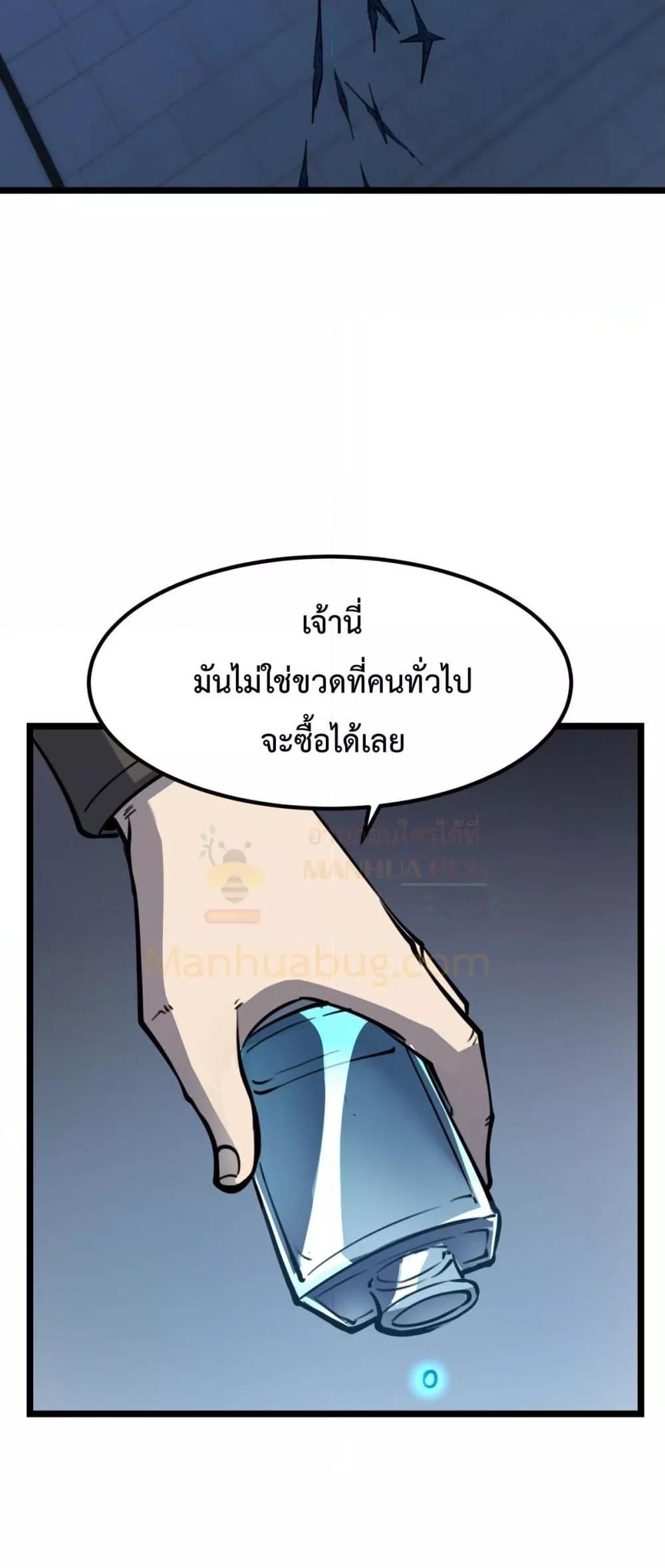 อ่านการ์ตูน I Became The King by Scavenging 22 ภาพที่ 44