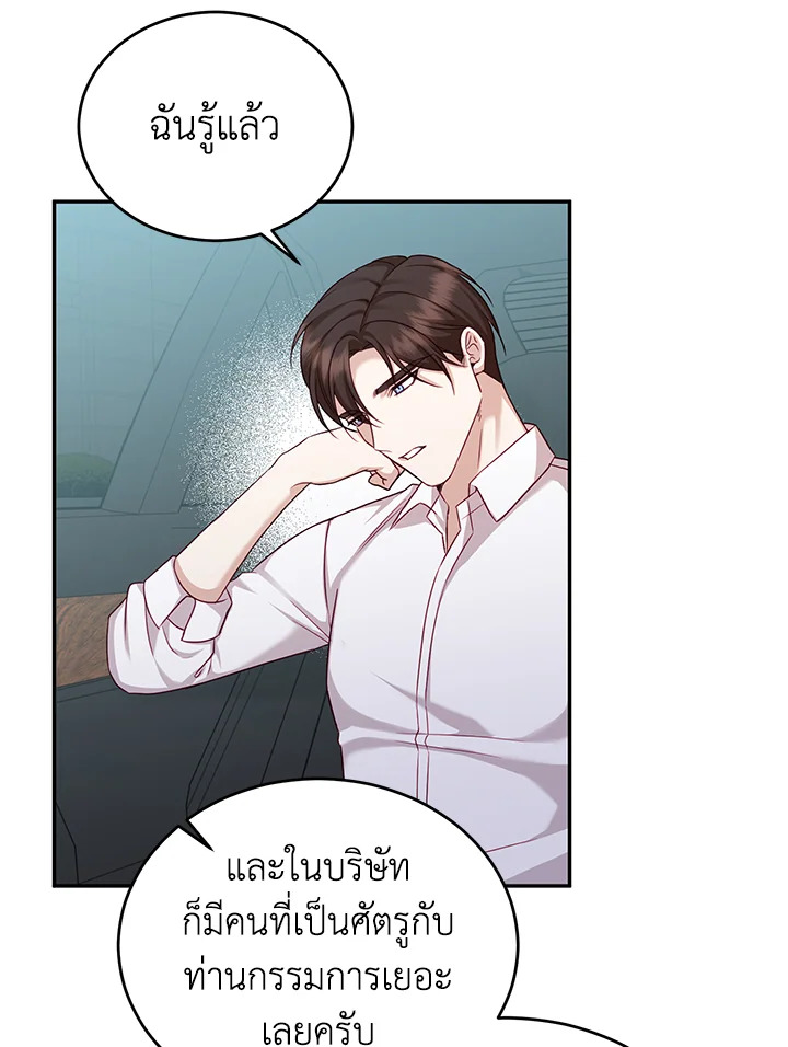 อ่านการ์ตูน My Husband’s Scandal 6 ภาพที่ 69