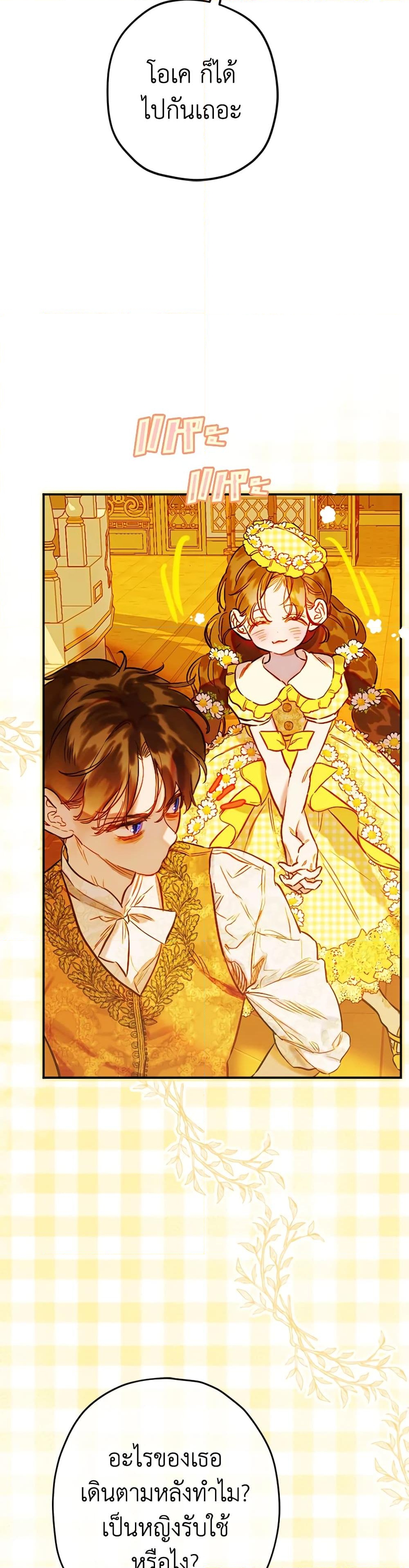 อ่านการ์ตูน My Mother Got Married By Contract 37 ภาพที่ 23