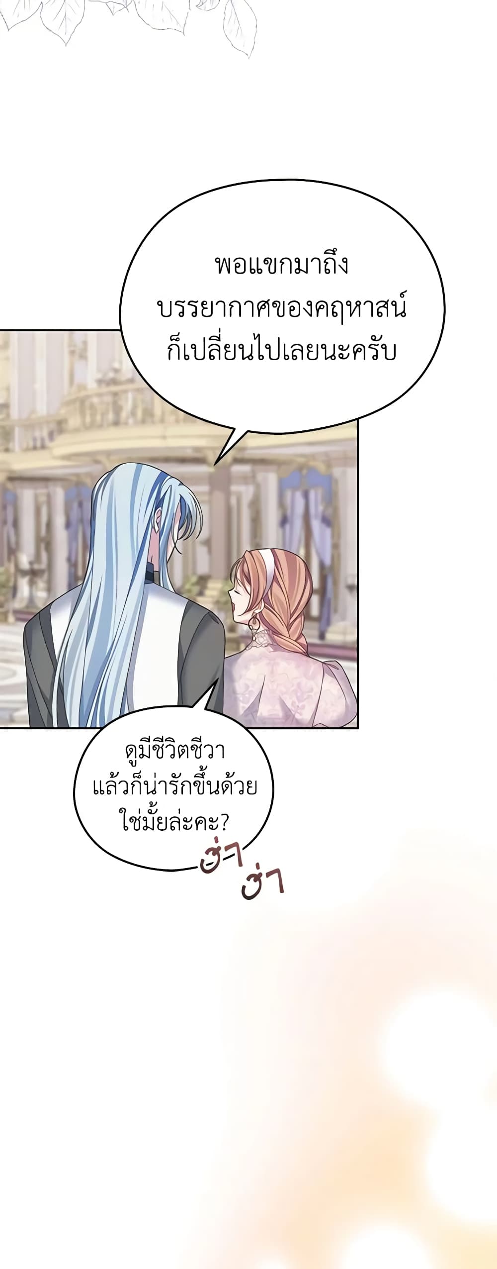 อ่านการ์ตูน My Dear Aster 50 ภาพที่ 20