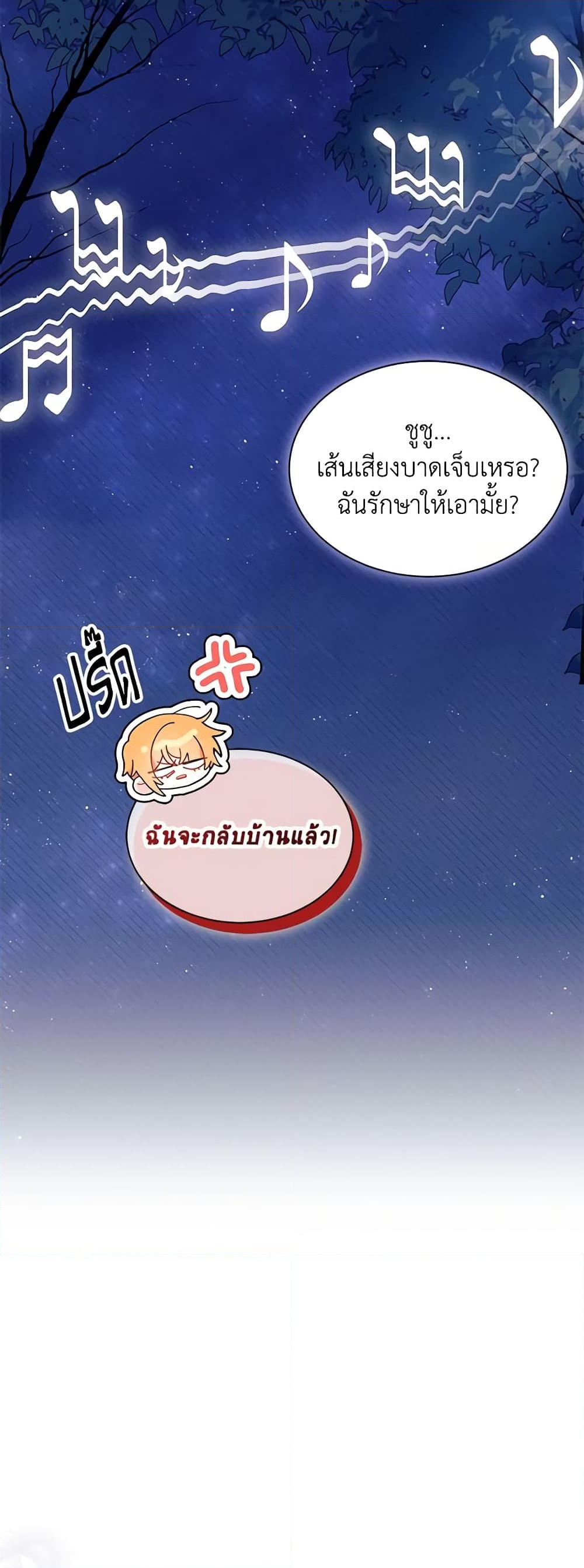 อ่านการ์ตูน I Don’t Want To Be a Magpie Bridge 48 ภาพที่ 54