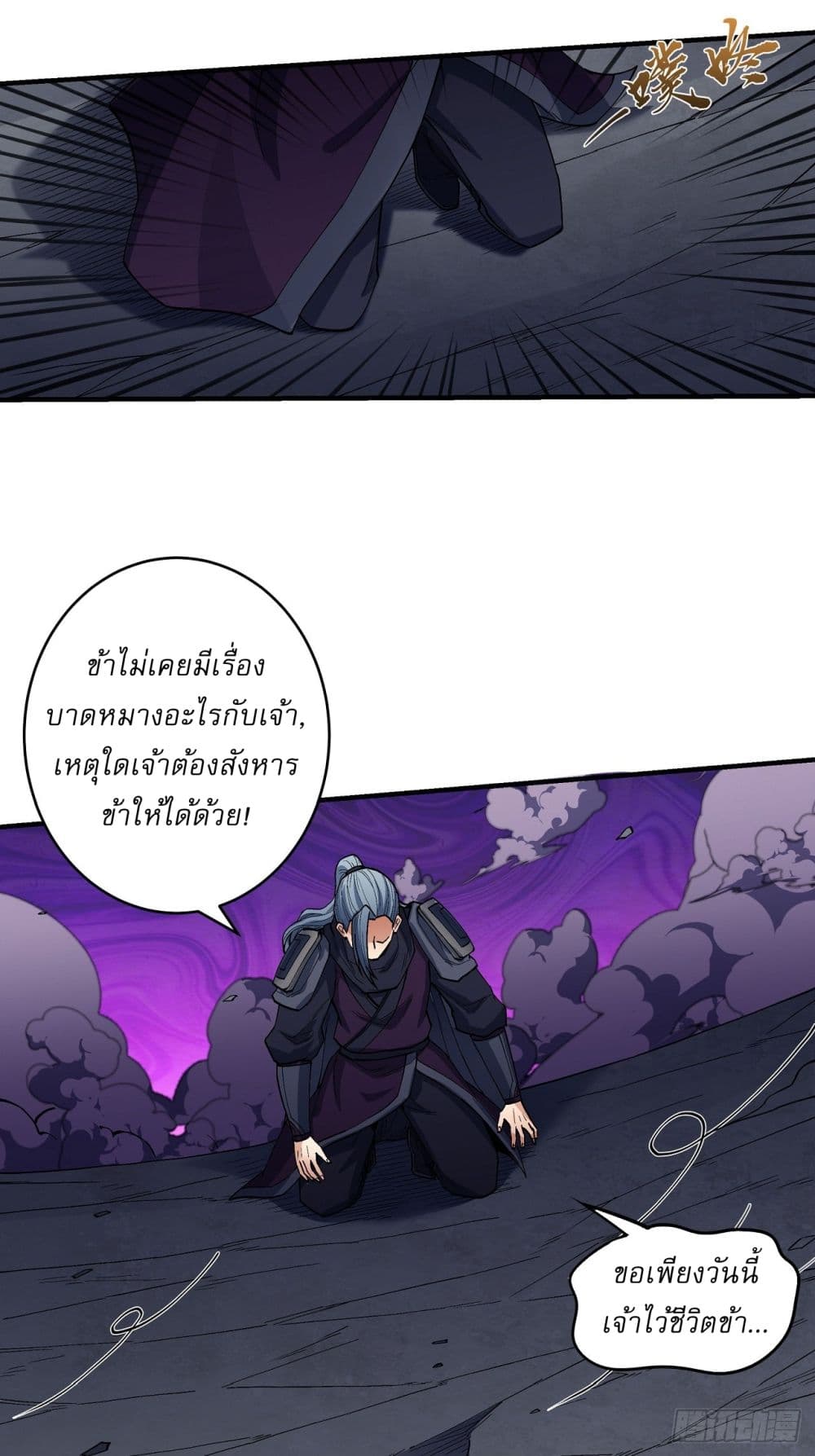 อ่านการ์ตูน God of Martial Arts 543 ภาพที่ 8