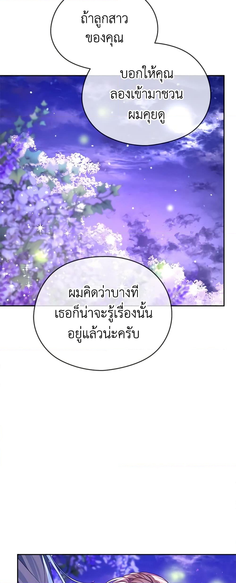 อ่านการ์ตูน My Dear Aster 48 ภาพที่ 18