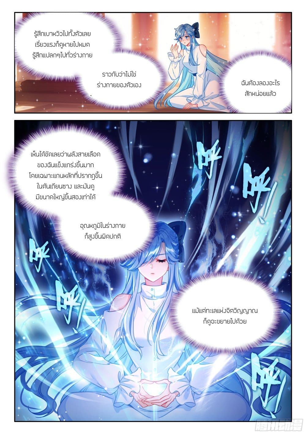 อ่านการ์ตูน Douluo Dalu IV 443 ภาพที่ 15