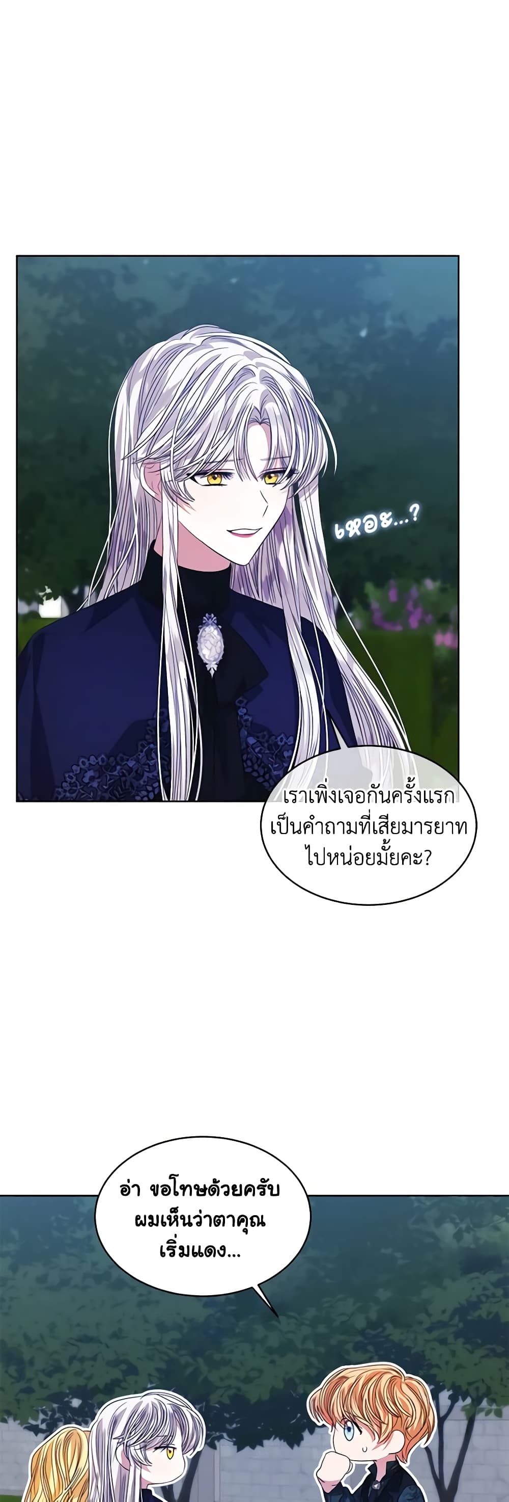 อ่านการ์ตูน I’m Tired of Novel Transmigration 59 ภาพที่ 8