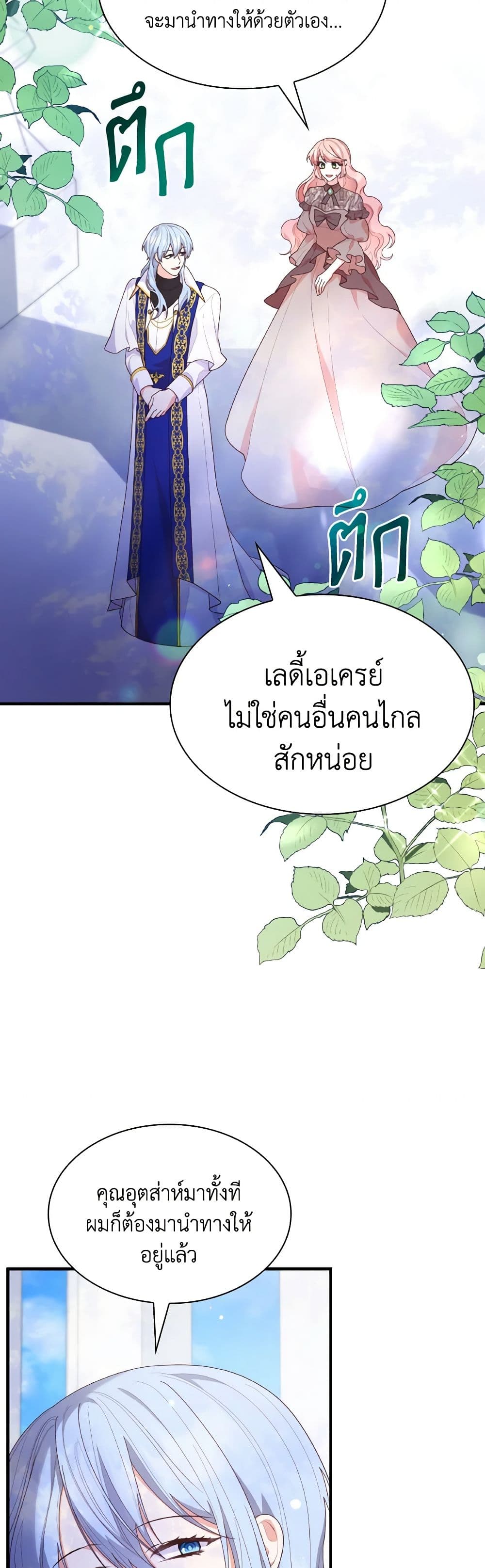 อ่านการ์ตูน I’m a Villainess But I Became a Mother 80 ภาพที่ 12