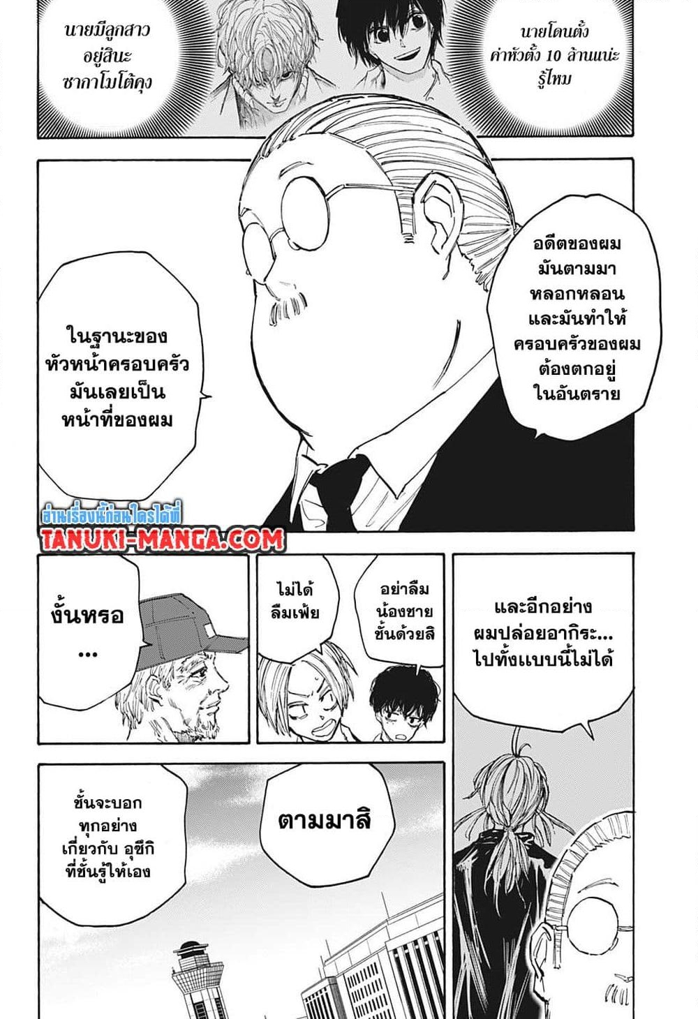 อ่านการ์ตูน Sakamoto Days 104 ภาพที่ 4