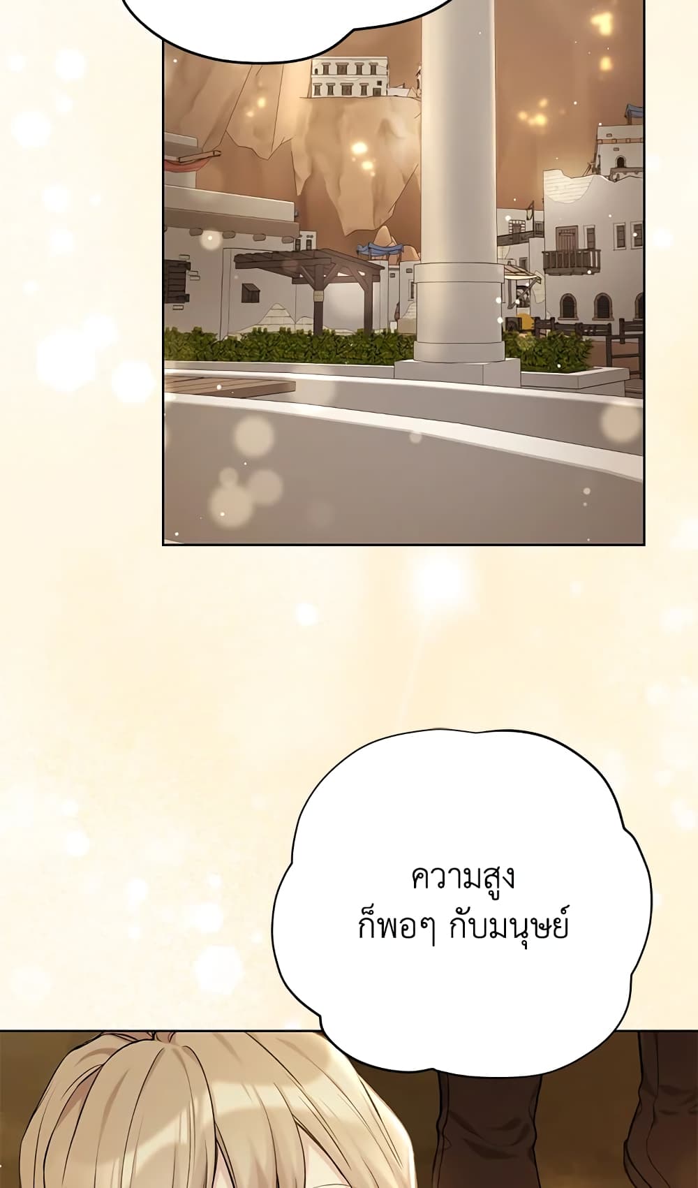 อ่านการ์ตูน The Viridescent Crown 70 ภาพที่ 76