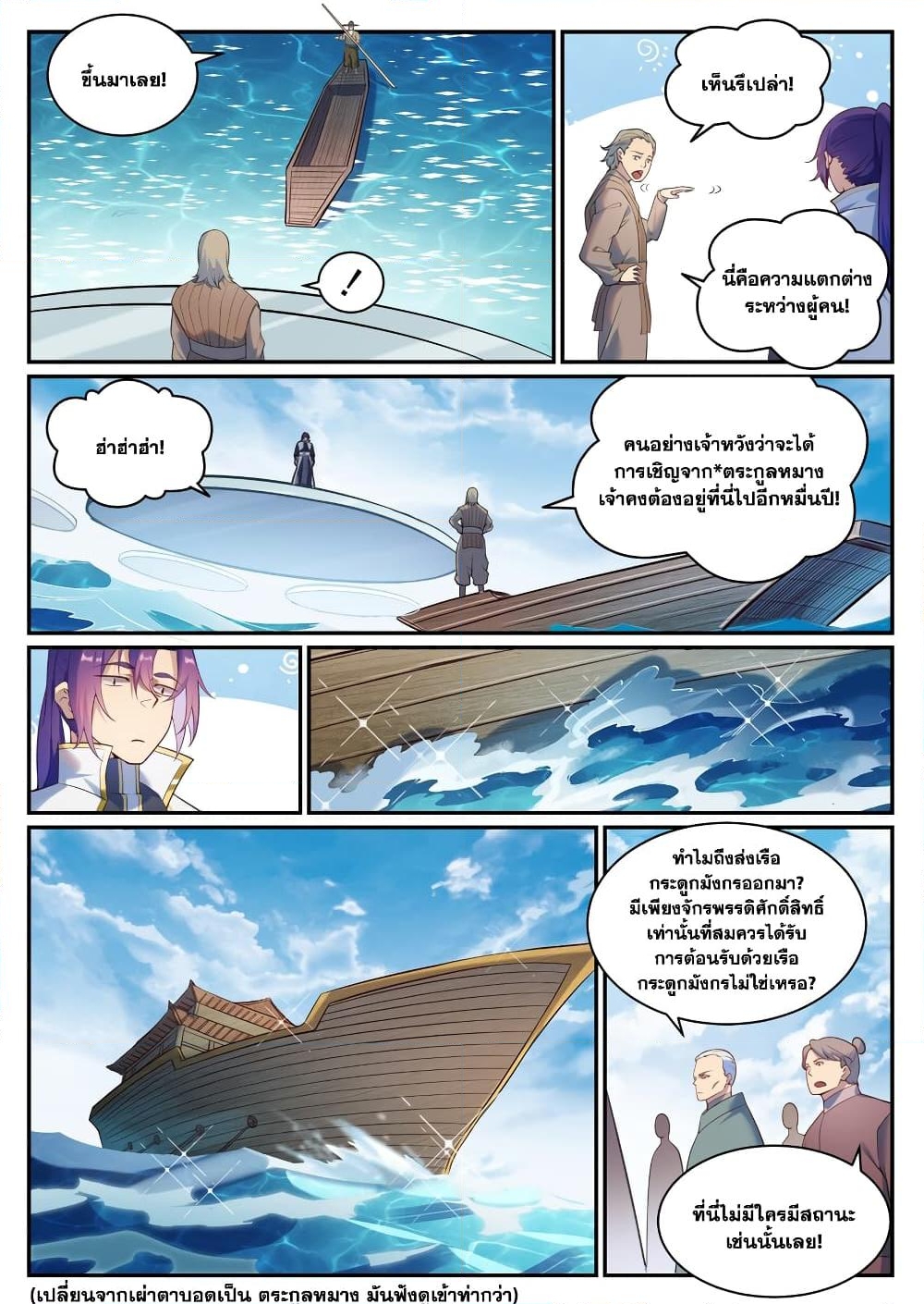 อ่านการ์ตูน Bailian Chengshen 900 ภาพที่ 3