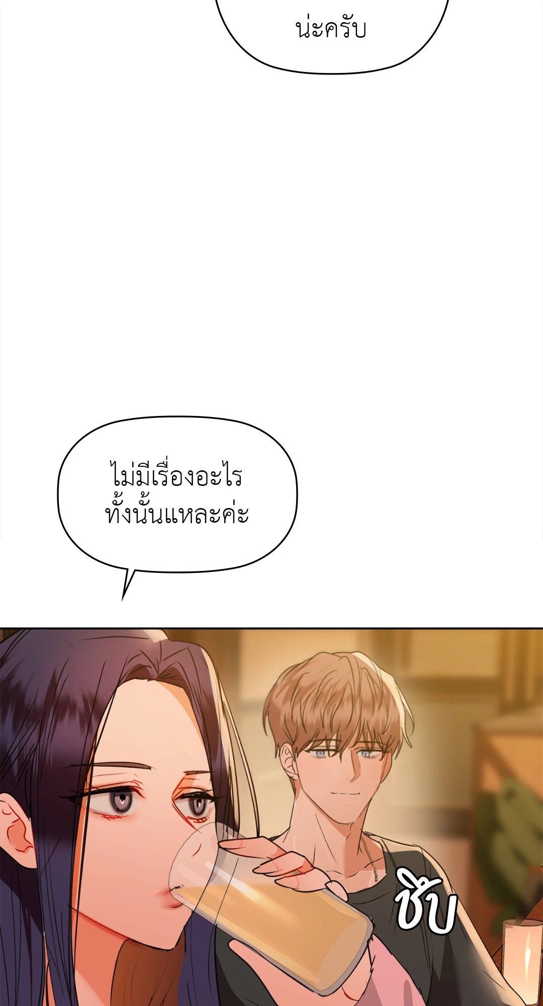 อ่านการ์ตูน Caffeine 58 ภาพที่ 55