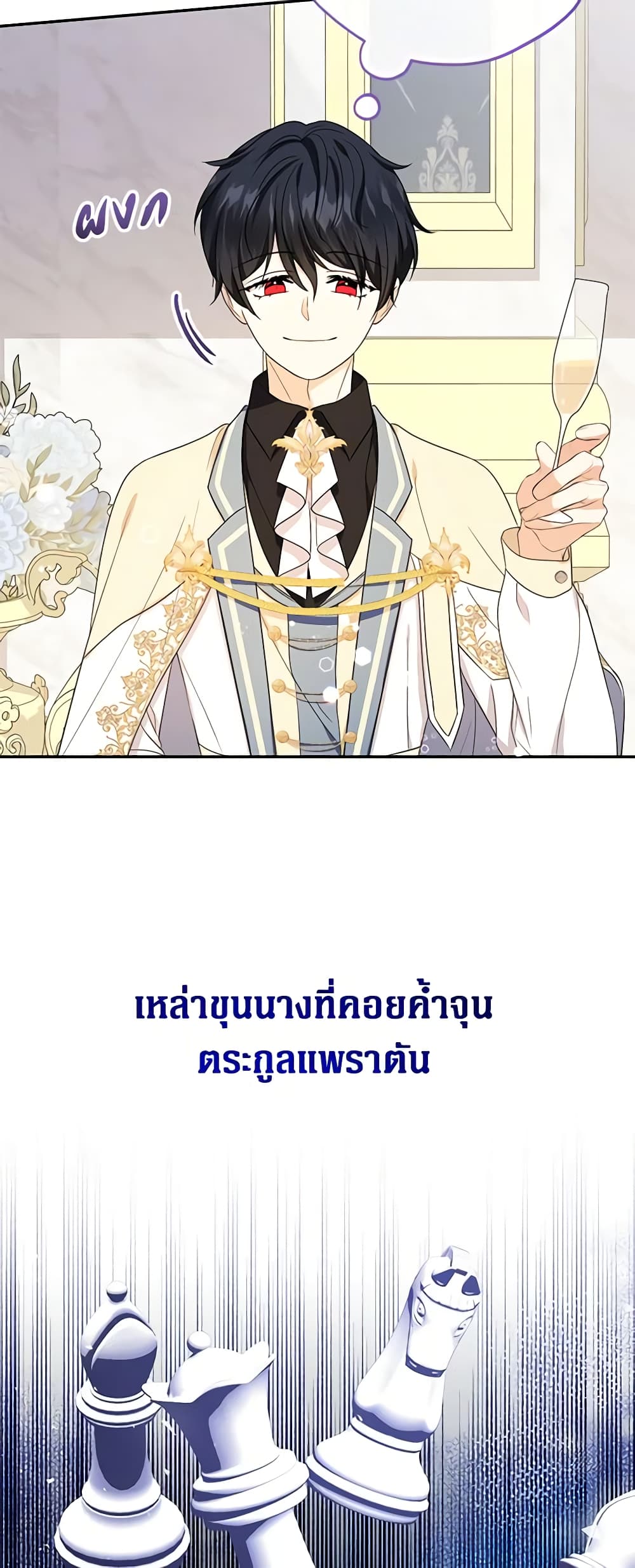 อ่านการ์ตูน Lord Baby Runs a Romance Fantasy With Cash 45 ภาพที่ 45