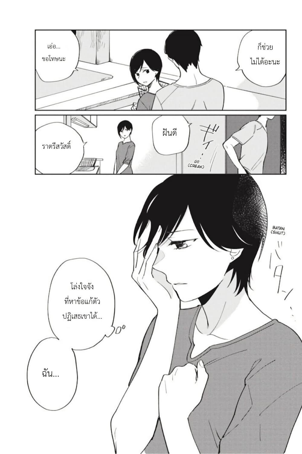 อ่านการ์ตูน I Love You So Much, I Hate You 5 ภาพที่ 22