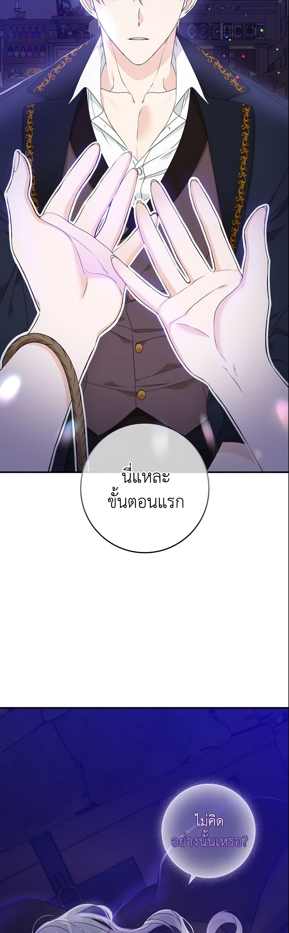 อ่านการ์ตูน I Only Treat Villains 5 ภาพที่ 36