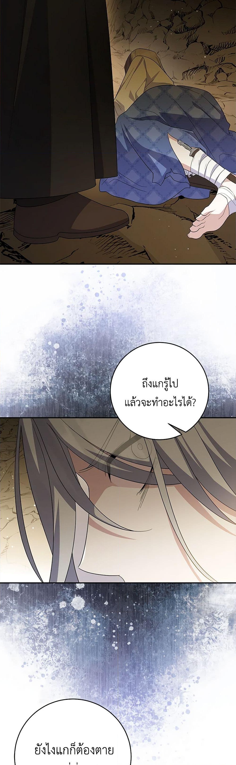 อ่านการ์ตูน Please Support My Revenge 88 ภาพที่ 46