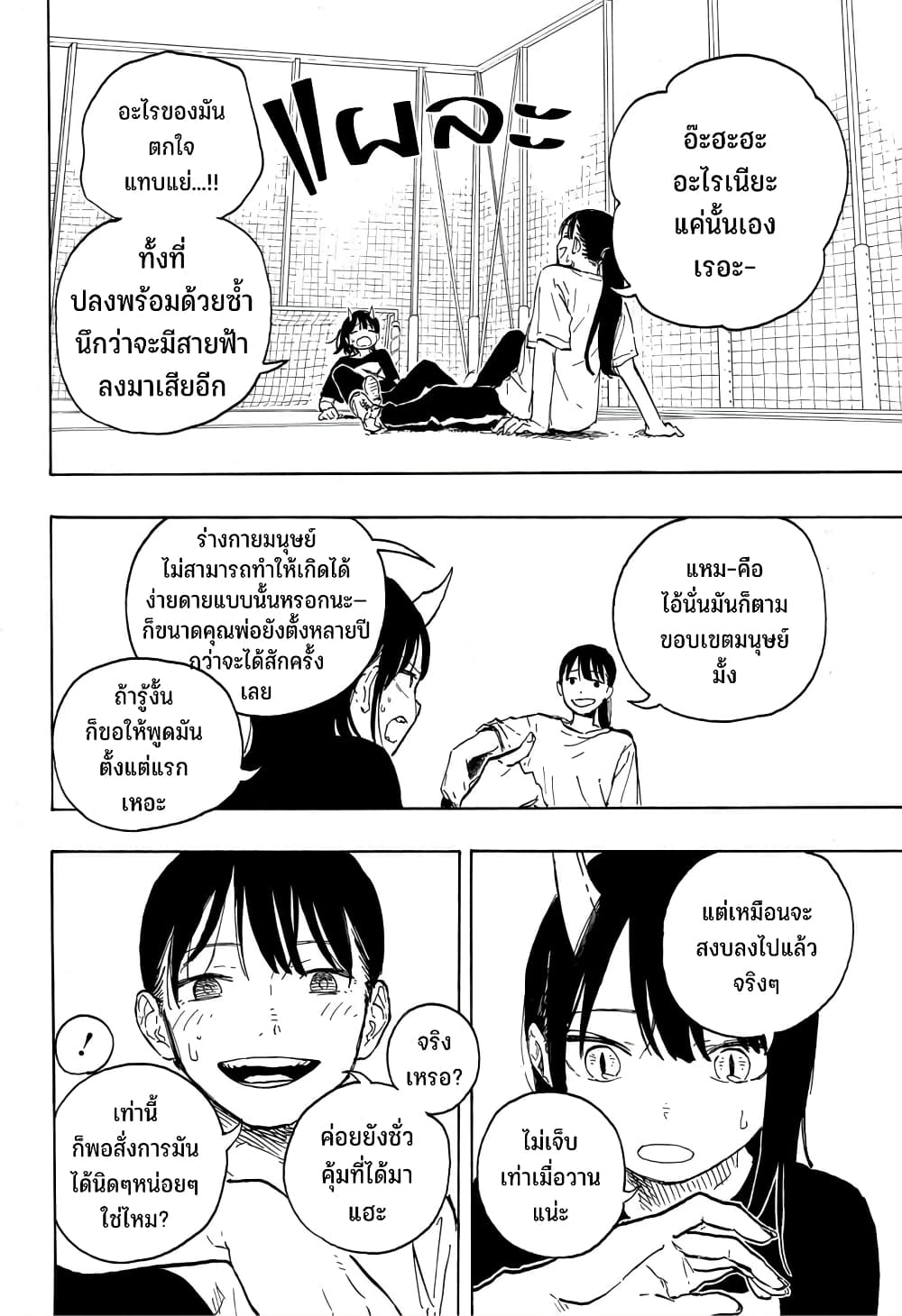 อ่านการ์ตูน Ruri Dragon 10 ภาพที่ 7