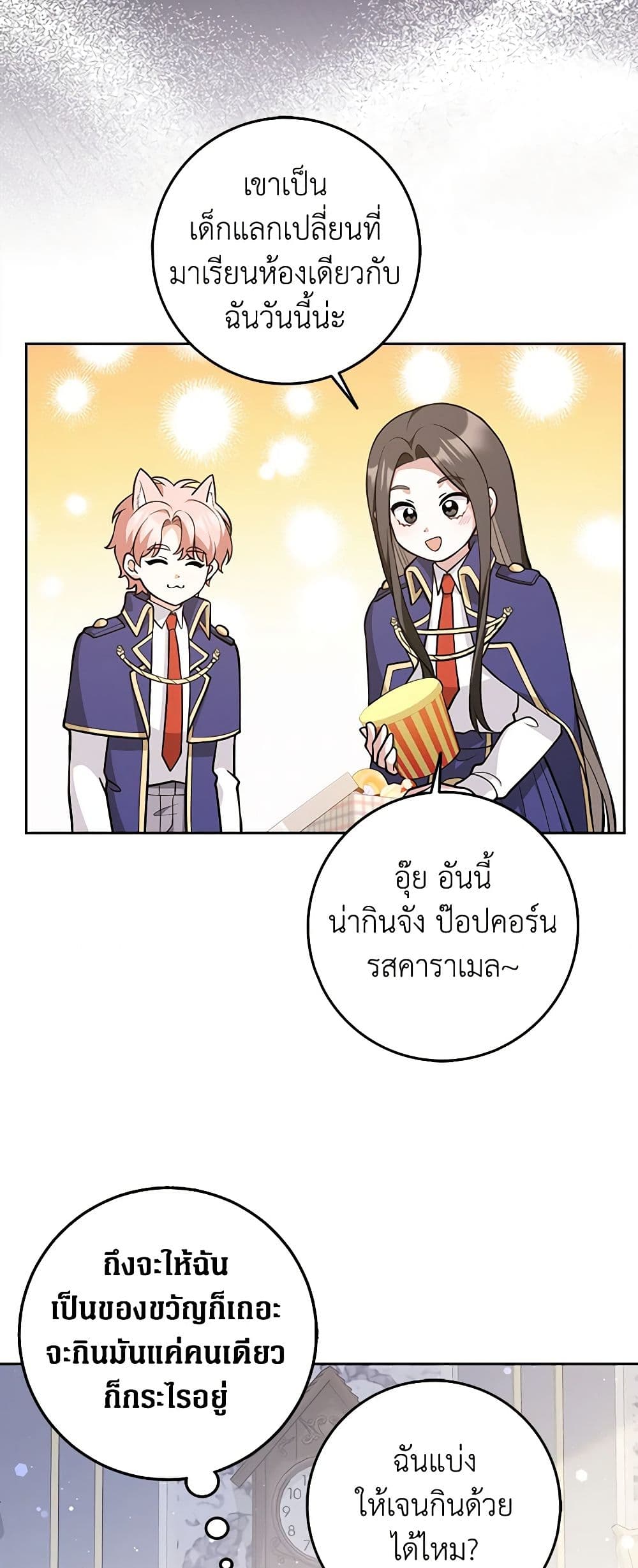 อ่านการ์ตูน Friends Shouldn’t Act This Way 25 ภาพที่ 30