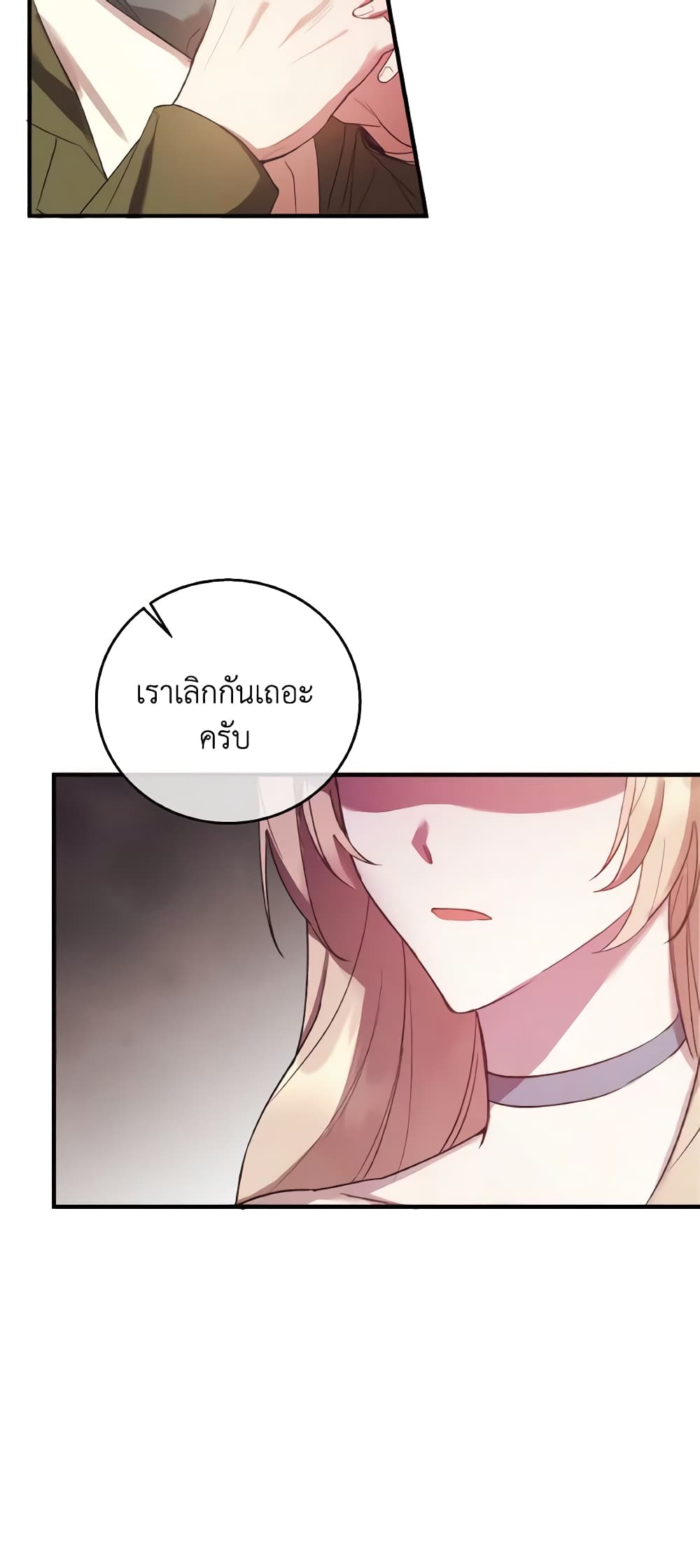 อ่านการ์ตูน I Just Want My Happy Ending! 1 ภาพที่ 17