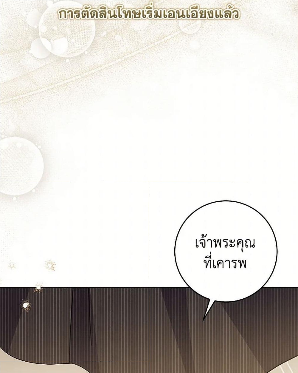 อ่านการ์ตูน Please Support My Revenge 99 ภาพที่ 28