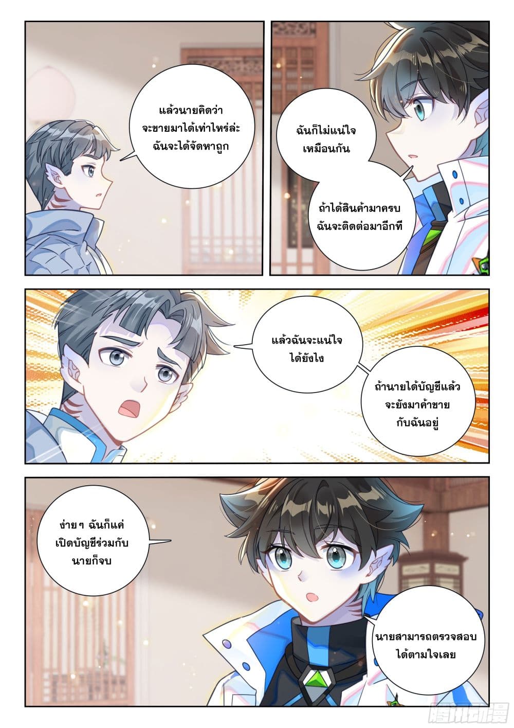 อ่านการ์ตูน Douluo Dalu IV 410 ภาพที่ 11