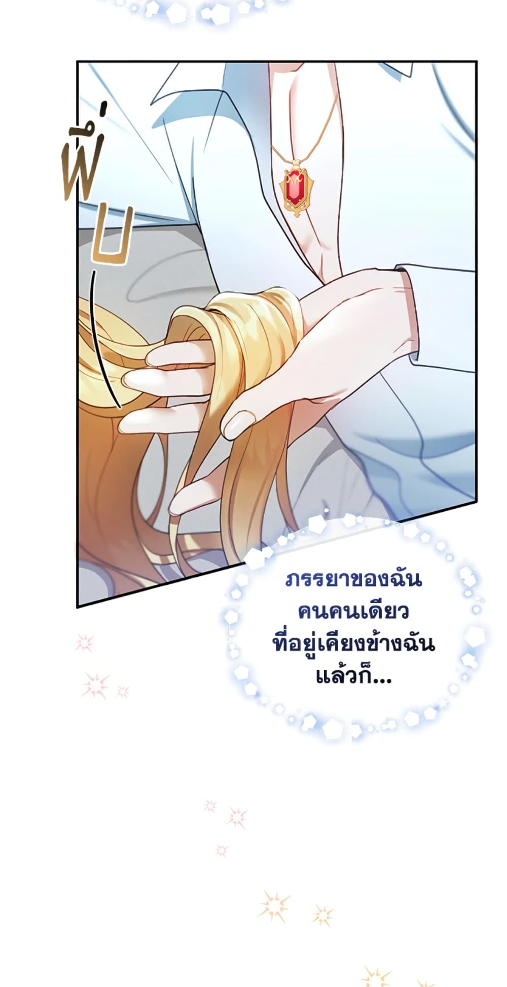 อ่านการ์ตูน I Am Trying To Divorce My Villain Husband, But We Have A Child Series 15 ภาพที่ 66