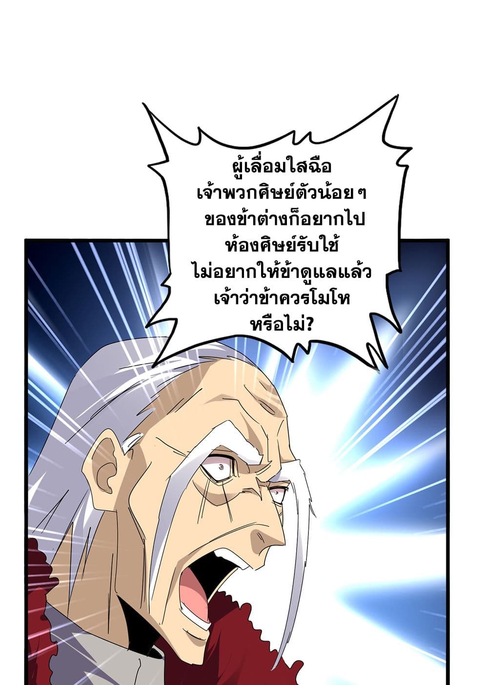 อ่านการ์ตูน Magic Emperor 598 ภาพที่ 56