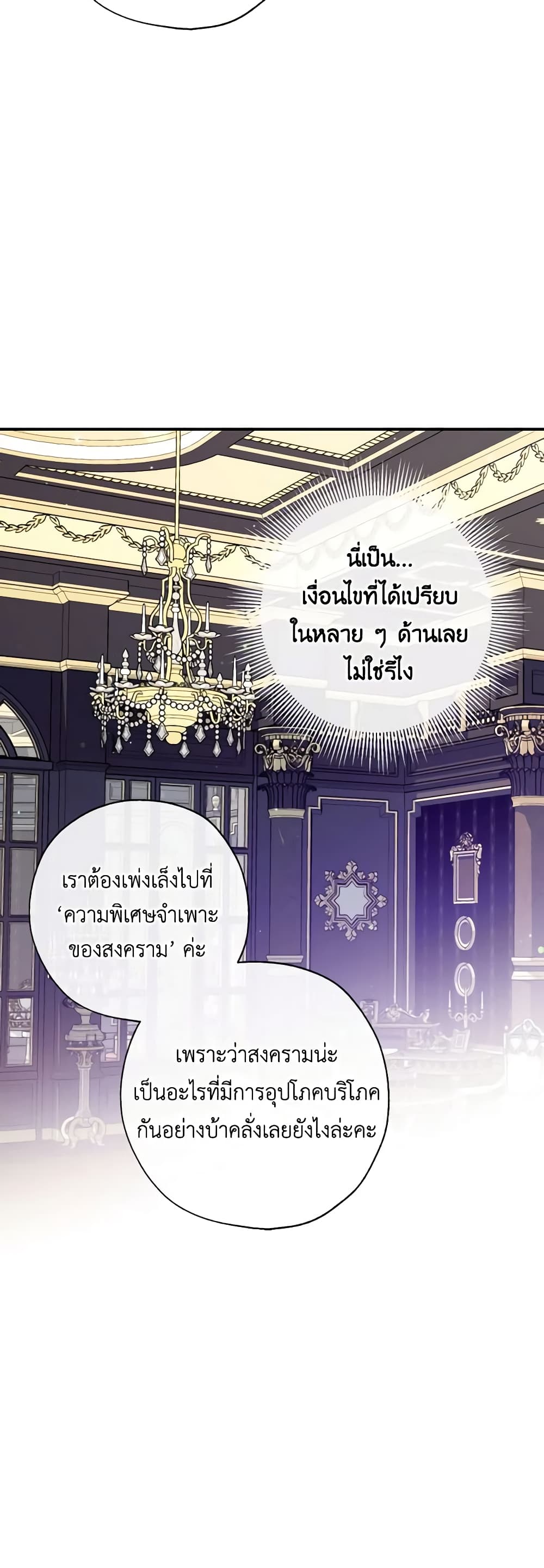 อ่านการ์ตูน Can We Become a Family 98 ภาพที่ 22