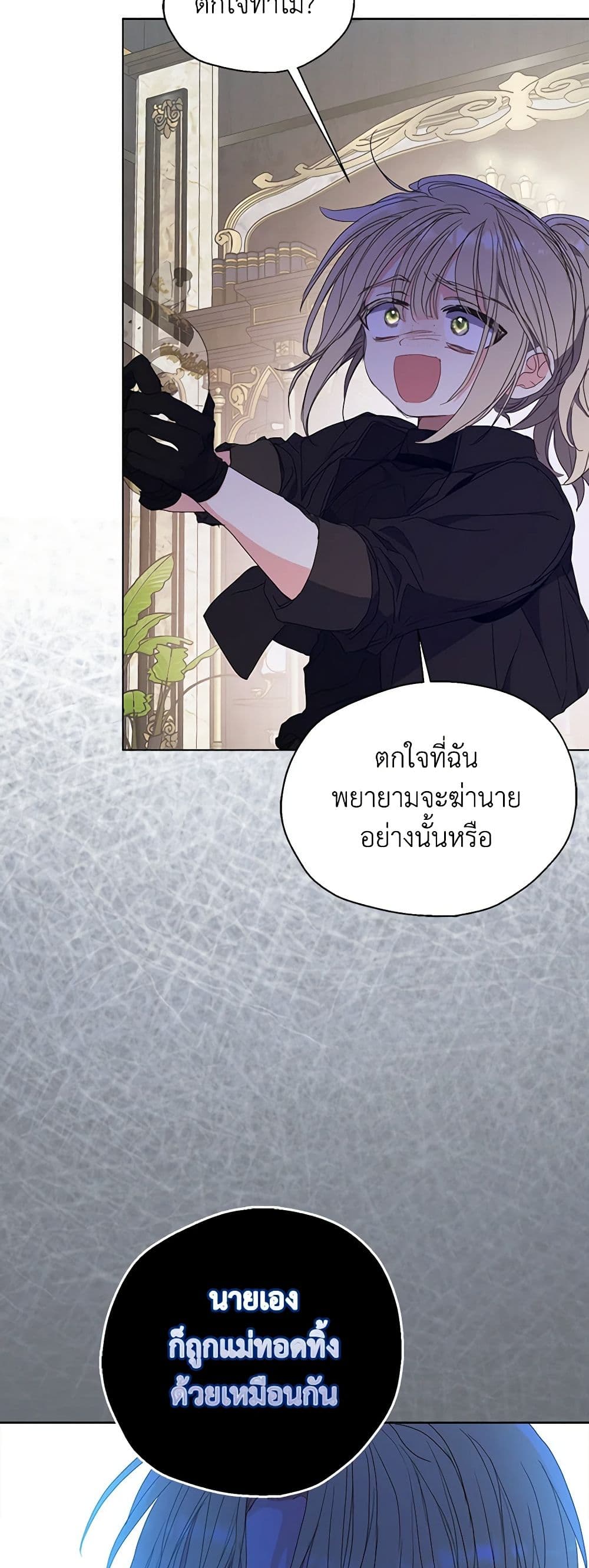 อ่านการ์ตูน Your Majesty, Please Spare Me This Time 124 ภาพที่ 26