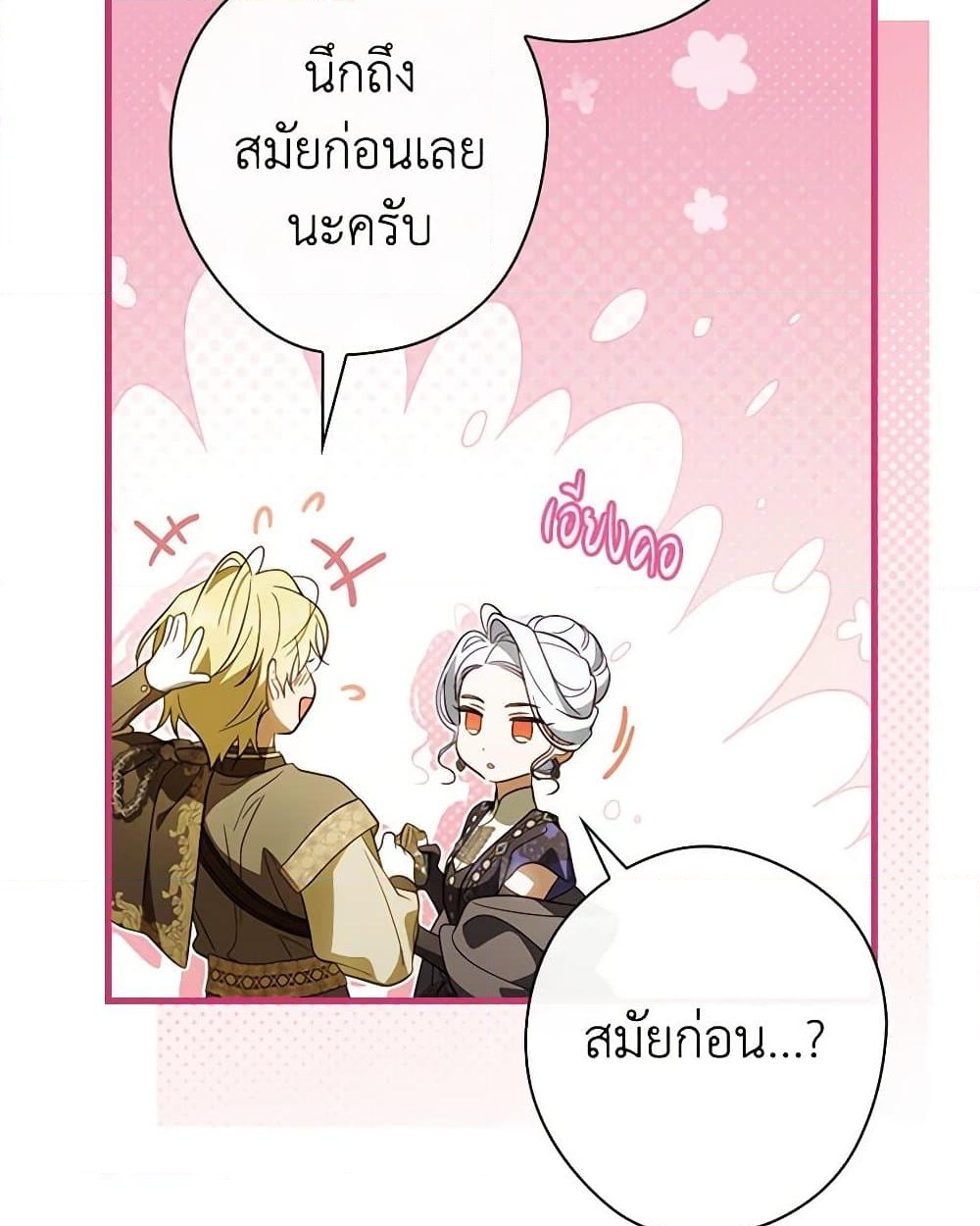 อ่านการ์ตูน How to Get My Husband on My Side 95 ภาพที่ 8