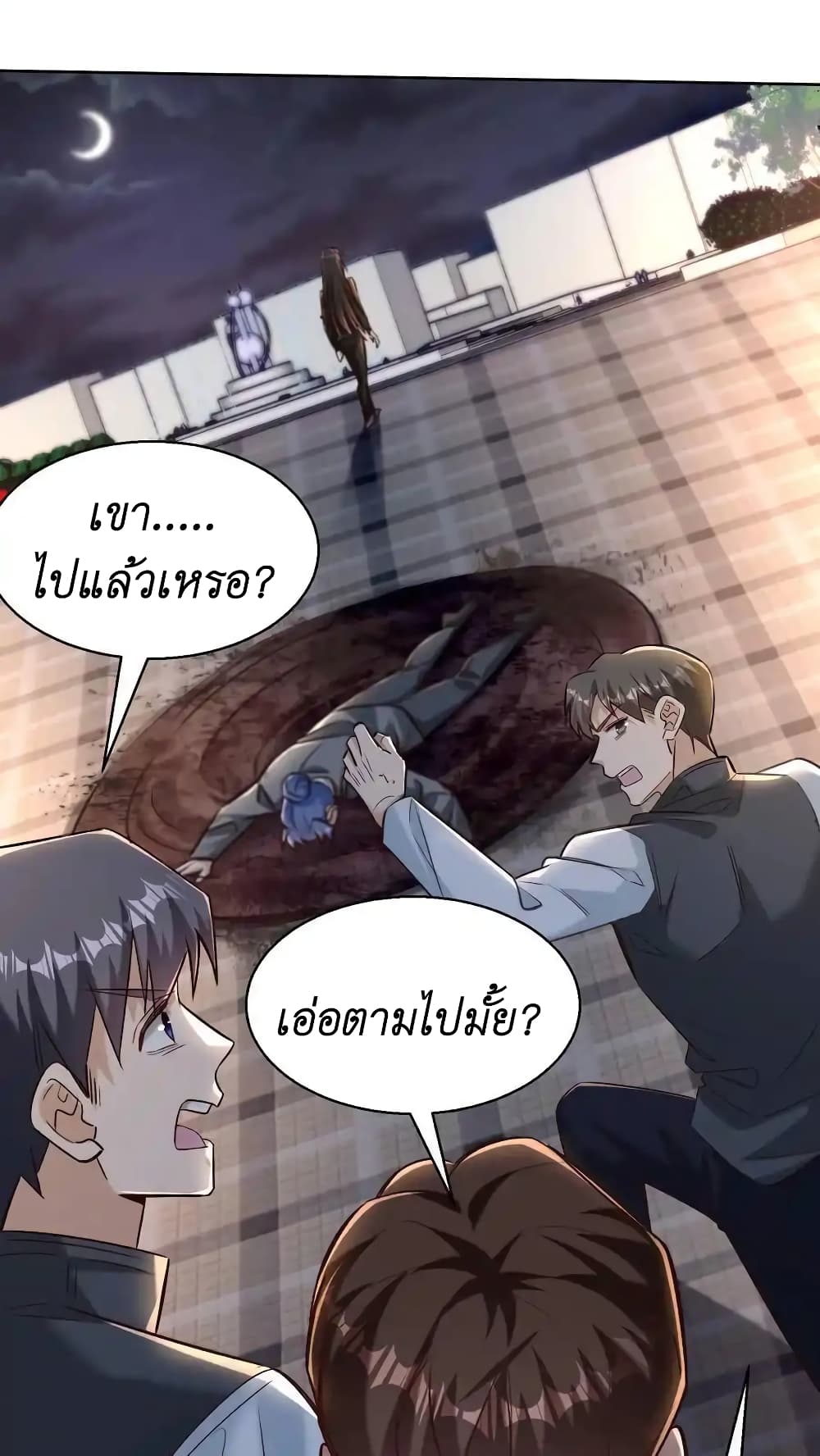 อ่านการ์ตูน I Accidentally Became Invincible While Studying With My Sister 49 ภาพที่ 18