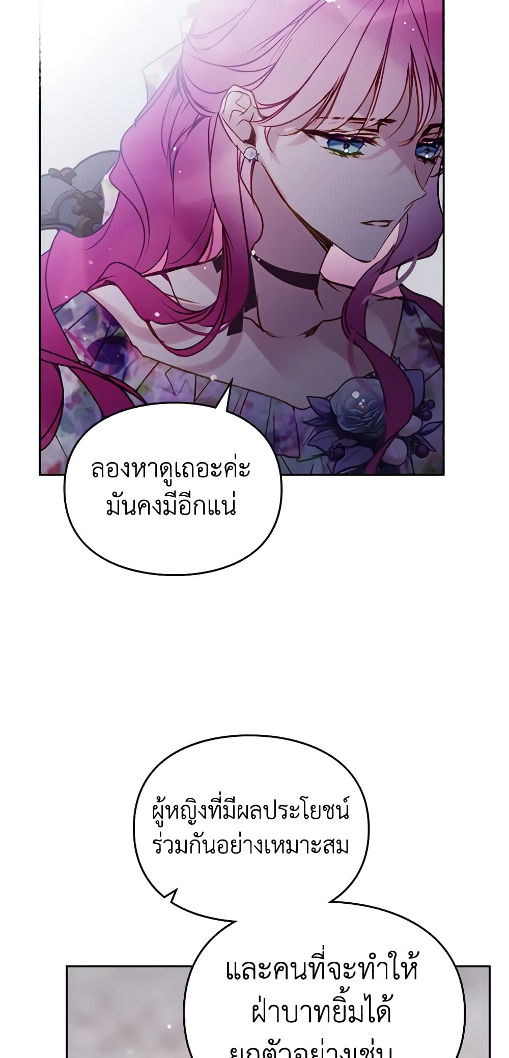 อ่านการ์ตูน Death Is The Only Ending For The Villainess 147 ภาพที่ 47