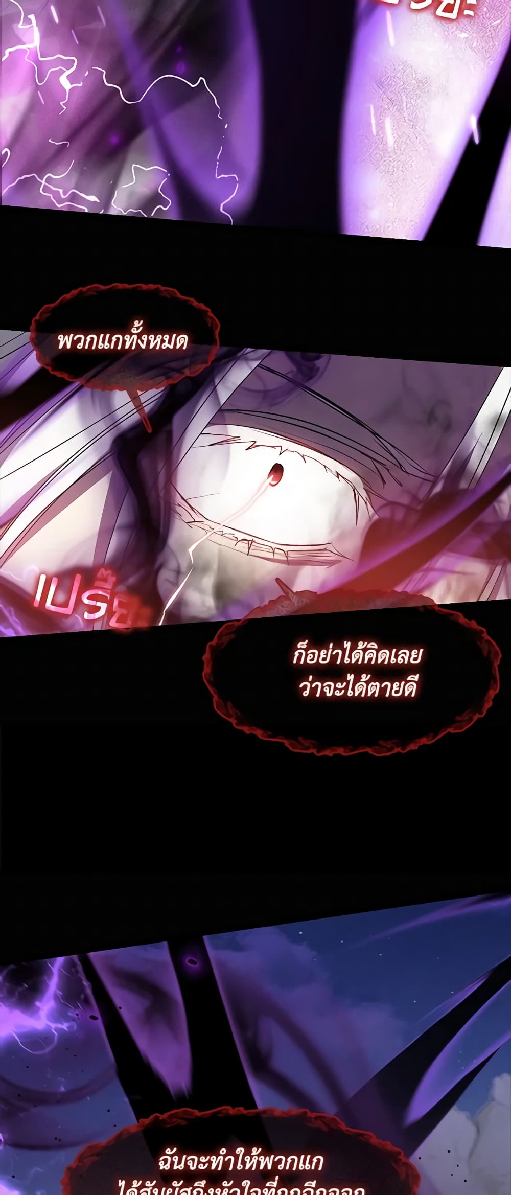 อ่านการ์ตูน I Failed To Throw The Villain Away 79 ภาพที่ 20