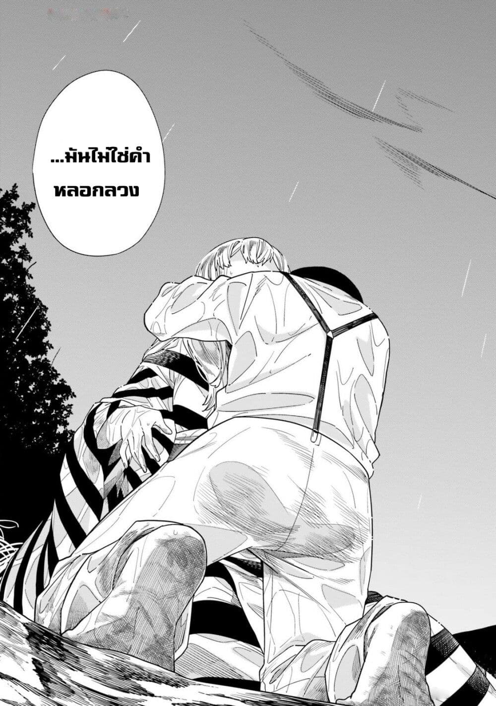 อ่านการ์ตูน Itsuwari no Marigold 15 ภาพที่ 15