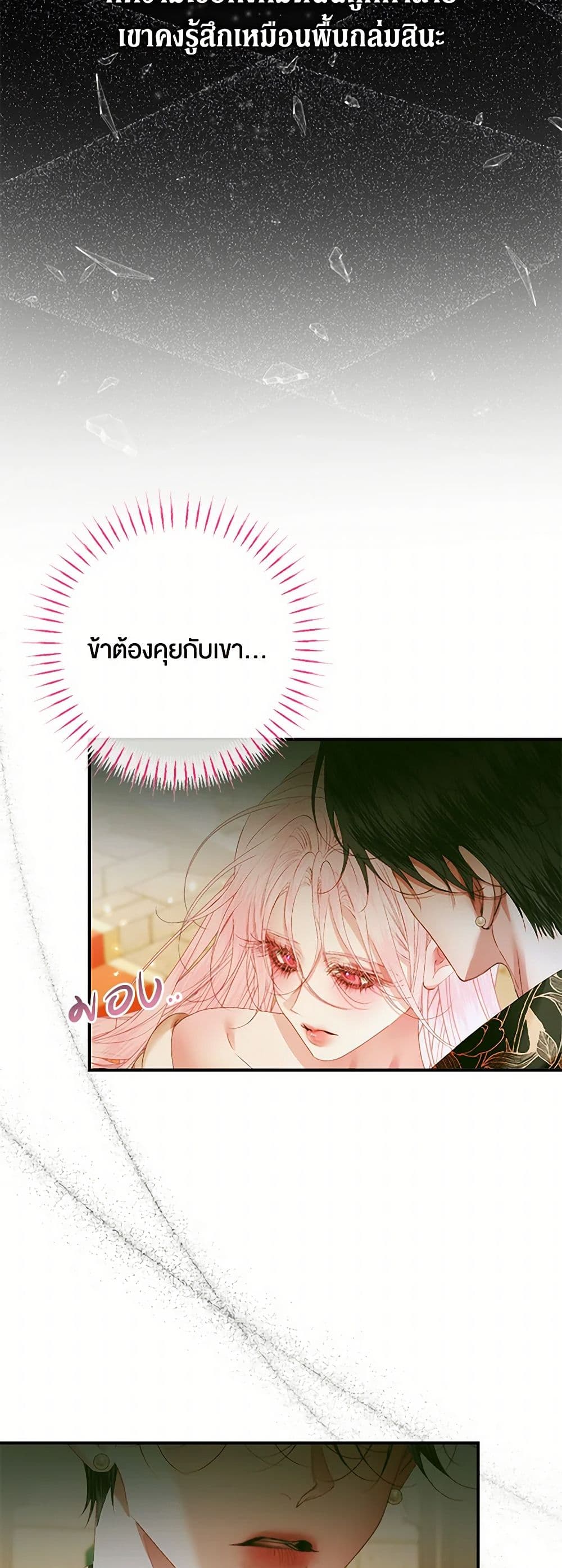 อ่านการ์ตูน Becoming The Villain’s Family 117 ภาพที่ 22