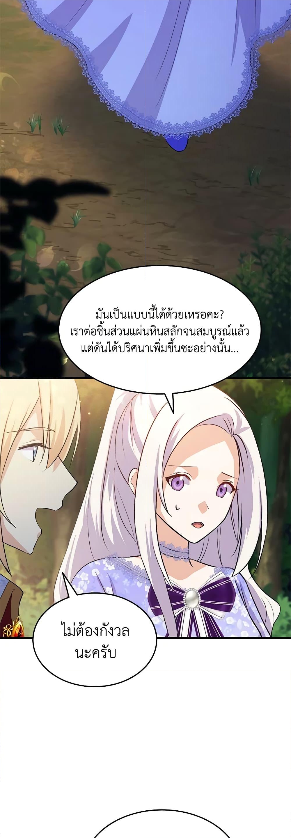 อ่านการ์ตูน I Tried To Persuade My Brother And He Entrusted The Male Lead To Me 93 ภาพที่ 53