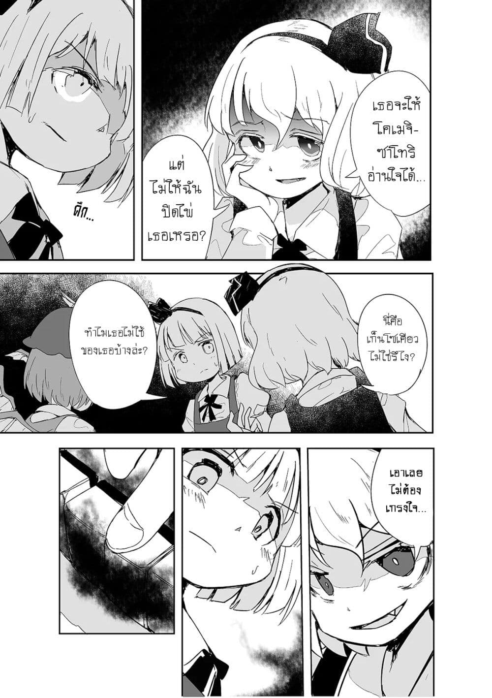 อ่านการ์ตูน Touhou The Tiles That I Cannot Cut Are Next to None! 2 ภาพที่ 21