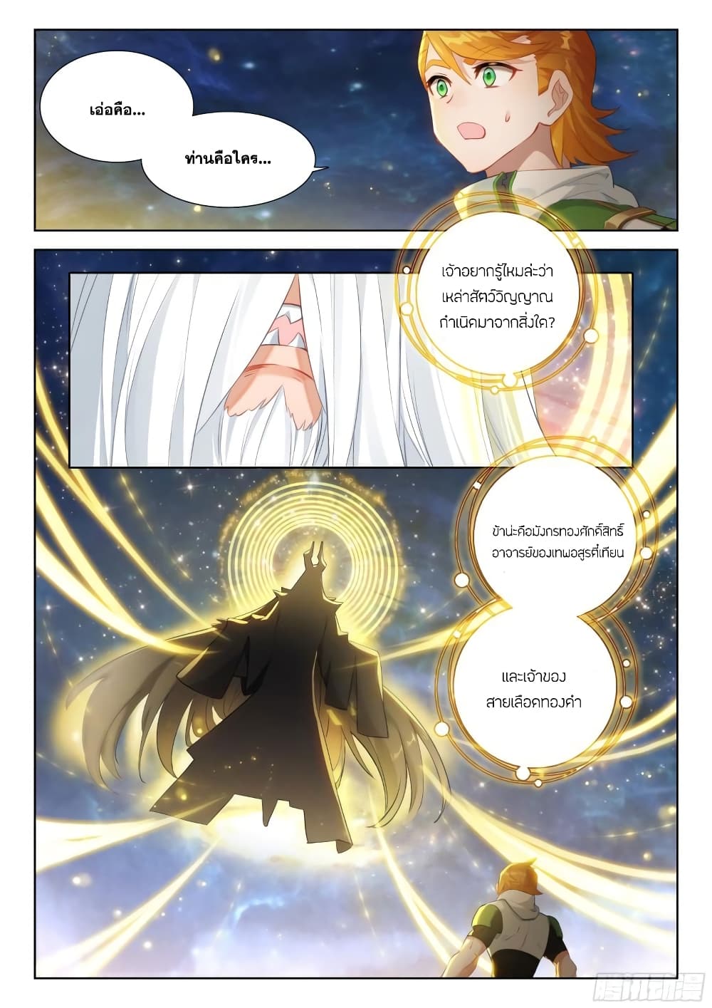 อ่านการ์ตูน Douluo Dalu IV 337 ภาพที่ 12