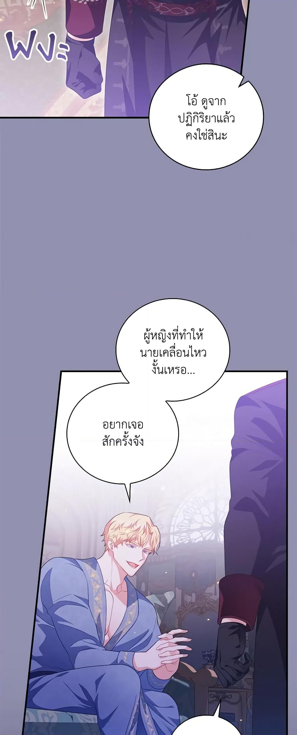 อ่านการ์ตูน I Raised Him Modestly, But He Came Back Obsessed With Me 24 ภาพที่ 15