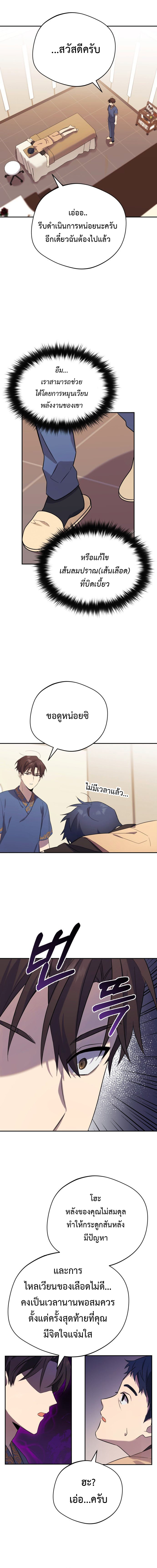 อ่านการ์ตูน The Heavenly Demon Will Give You a Massage 2 ภาพที่ 12