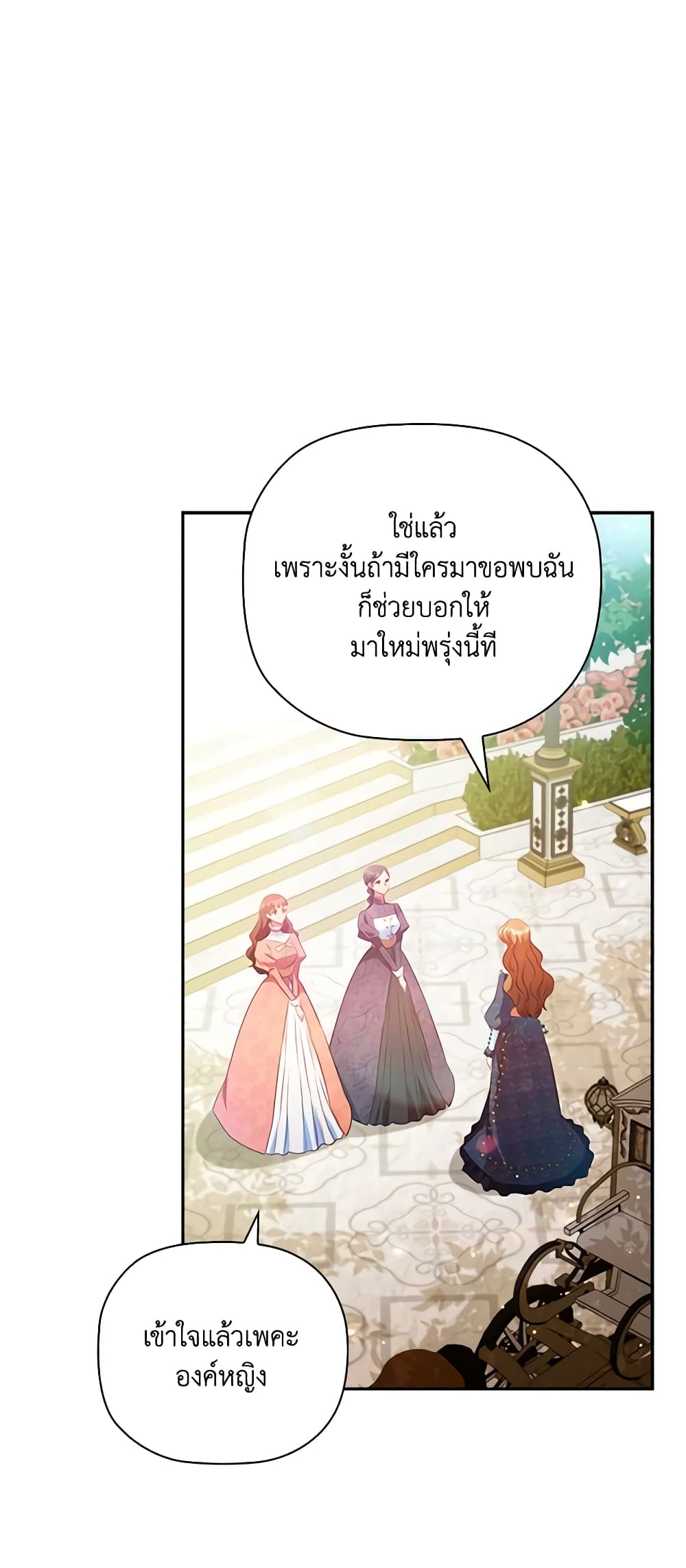 อ่านการ์ตูน An Extra In The Family Is The First To Be Abandoned 70 ภาพที่ 16