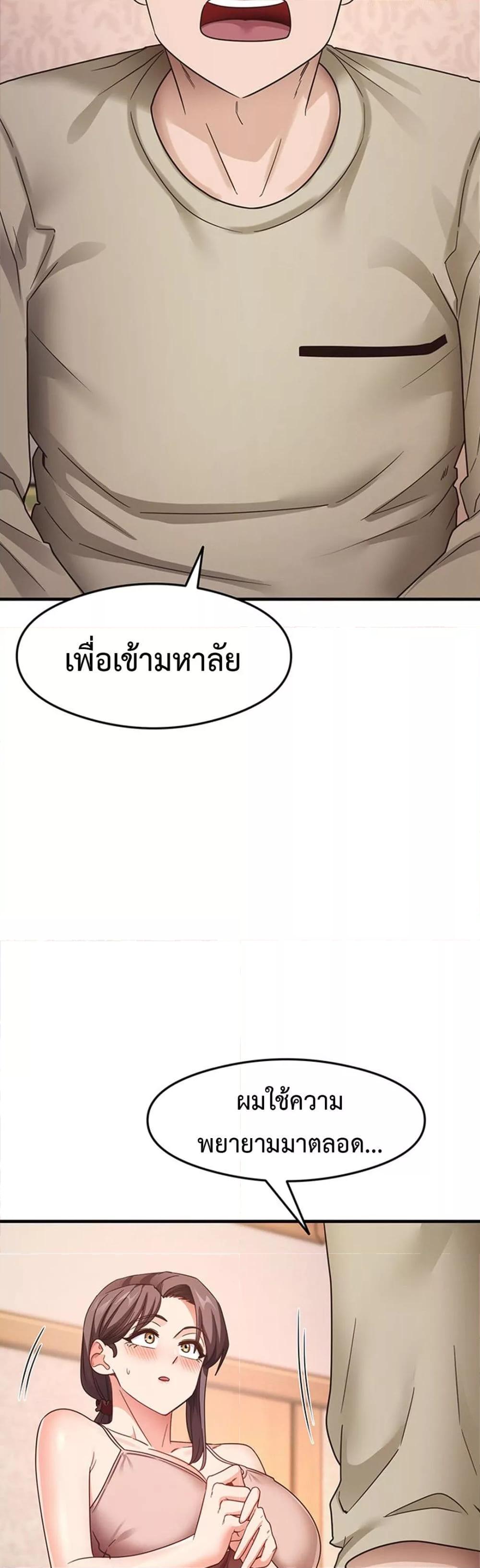 อ่านการ์ตูน That Man’s Study Method 11 ภาพที่ 17