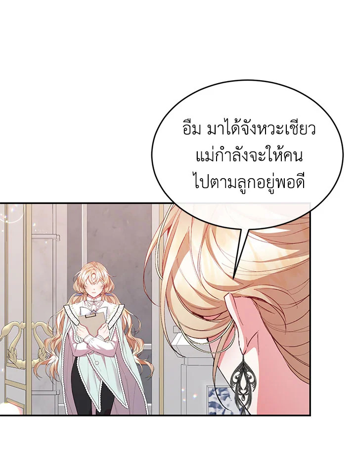 อ่านการ์ตูน The Real Daughter Is Back 28 ภาพที่ 74