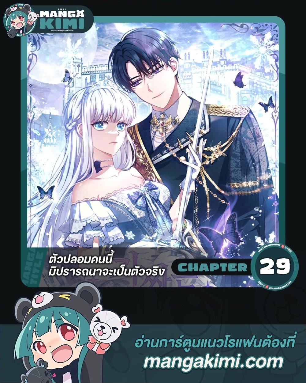 อ่านการ์ตูน Fakes Don’t Want To Be Real 29 ภาพที่ 1