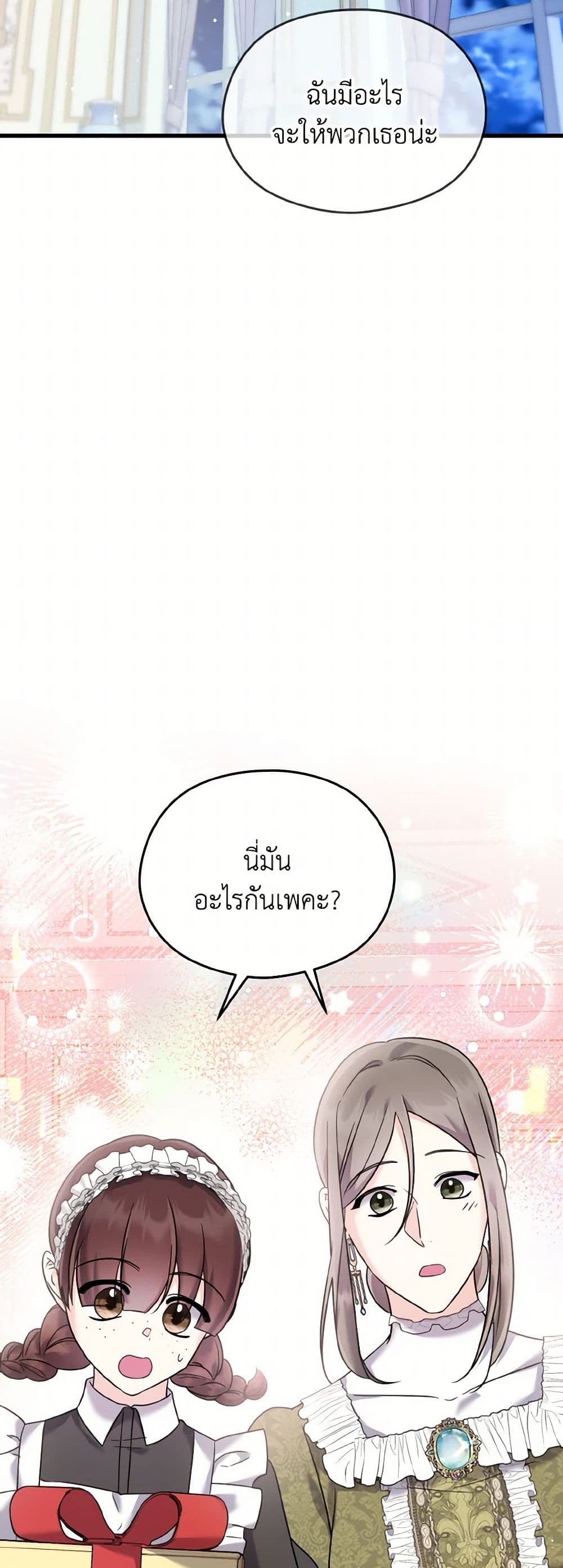 อ่านการ์ตูน I Don’t Want to Work! 61 ภาพที่ 45